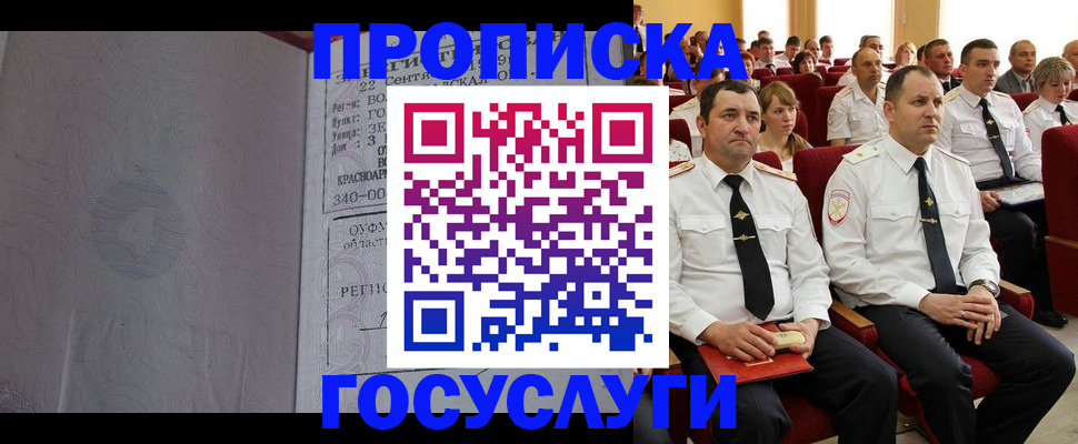 временная прописка в Волгореченске
