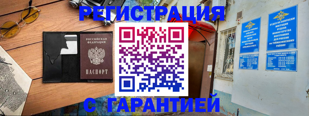 временная регистрация в Волгореченске