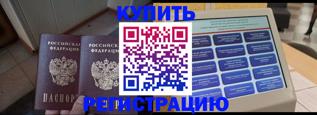 временная регистрация надежно в Волгореченске